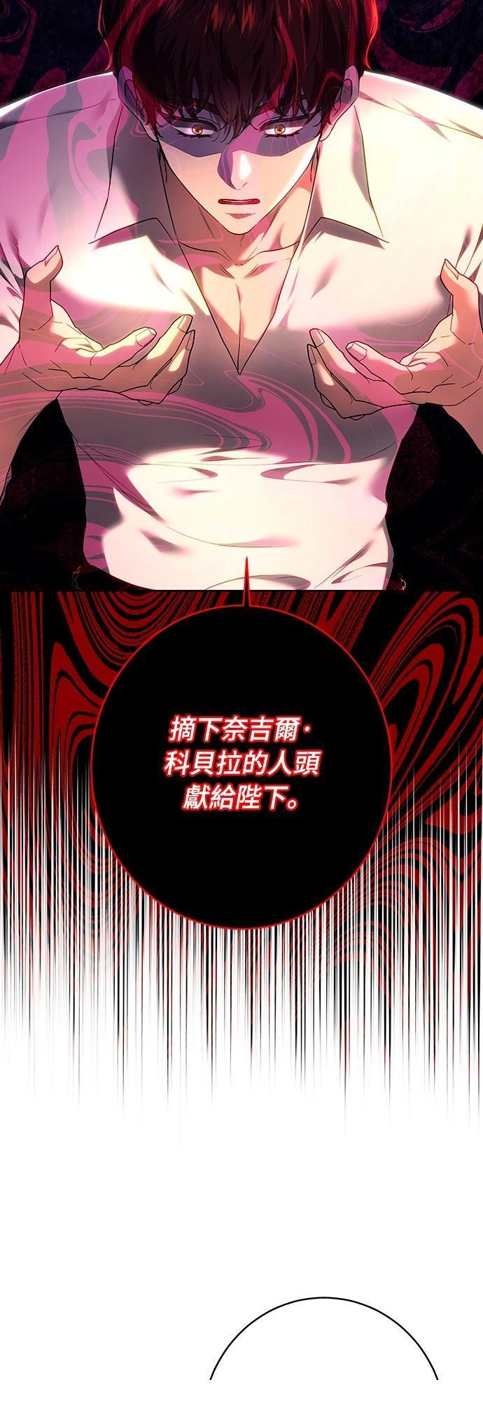 皇女，一朵疯狂绽放的花 第104话 第37页