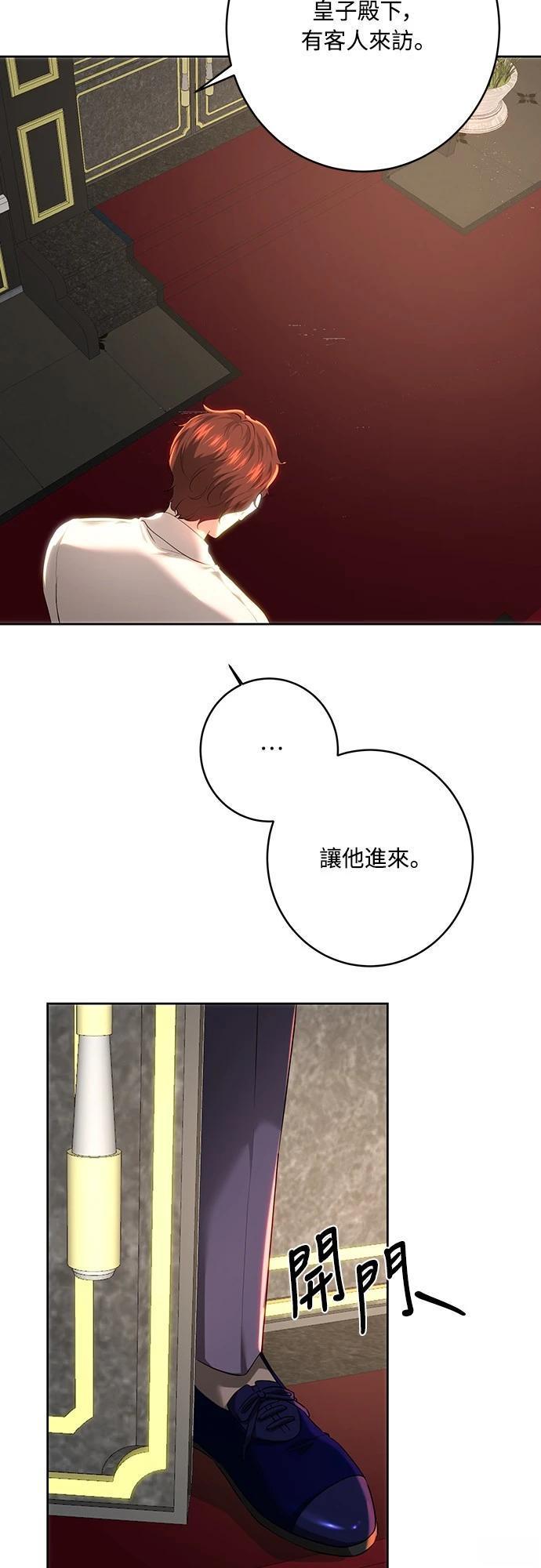 皇女，一朵疯狂绽放的花 第104话 第38页