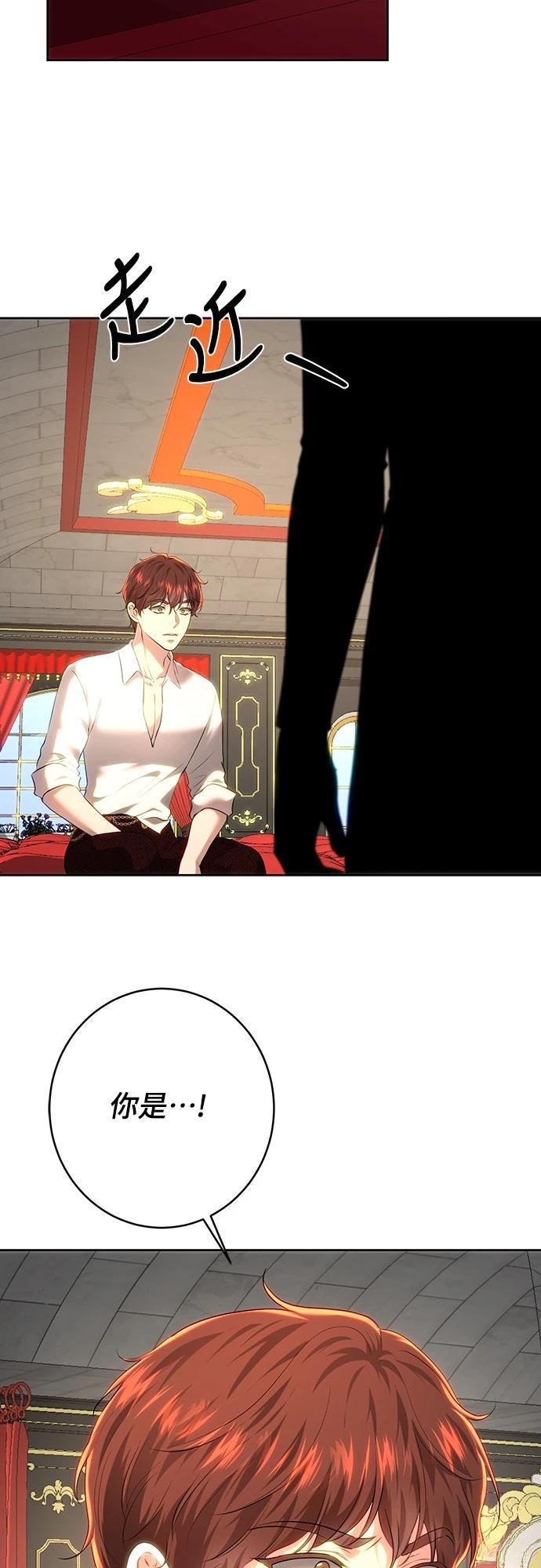 皇女，一朵疯狂绽放的花 第104话 第39页