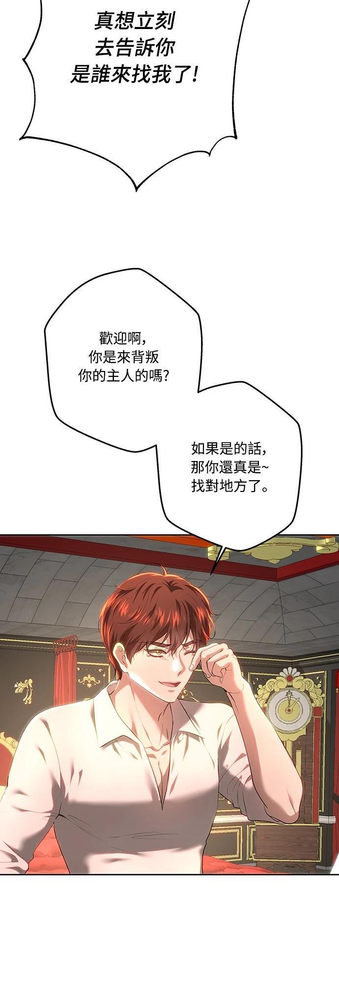 皇女，一朵疯狂绽放的花 第104话 第44页