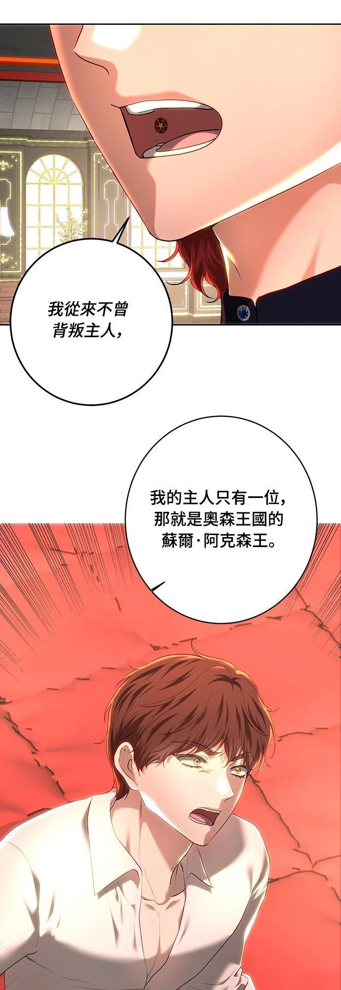 皇女，一朵疯狂绽放的花 第104话 第45页