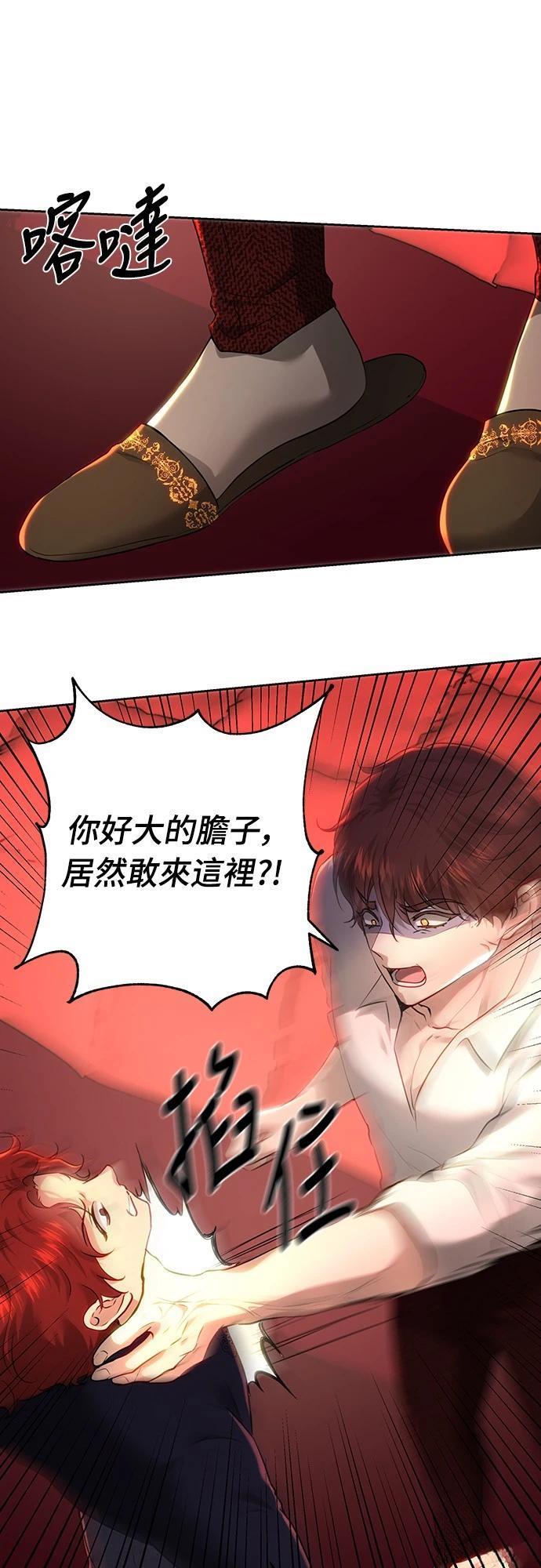皇女，一朵疯狂绽放的花 第104话 第47页