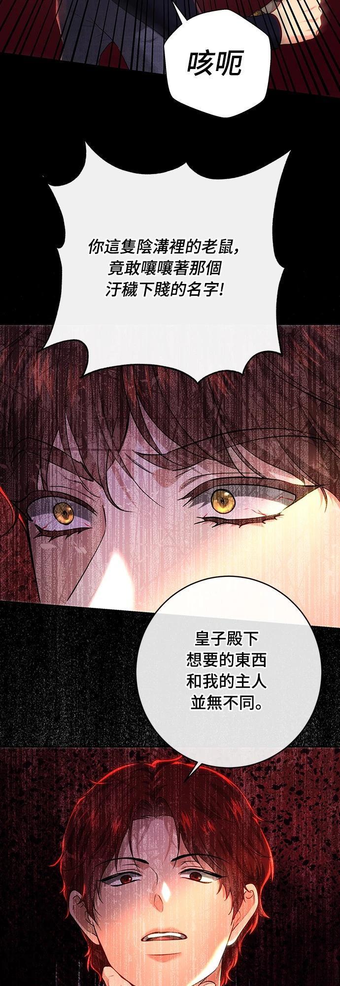 皇女，一朵疯狂绽放的花 第104话 第48页