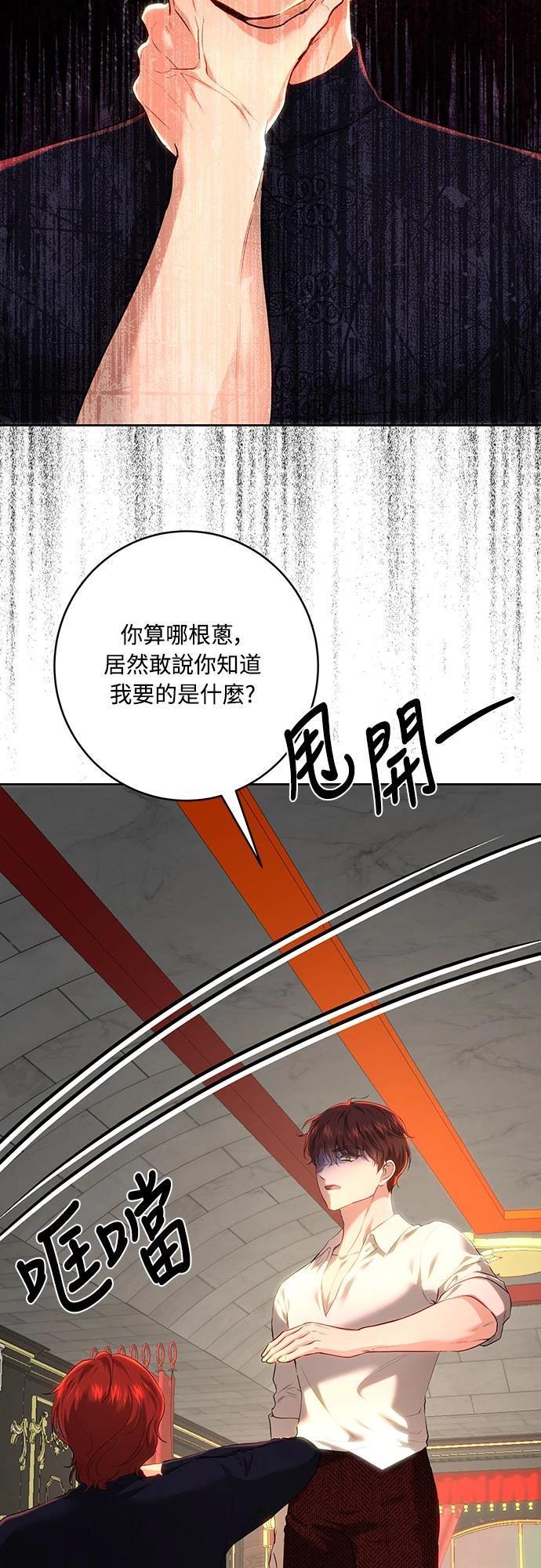 皇女，一朵疯狂绽放的花 第104话 第49页