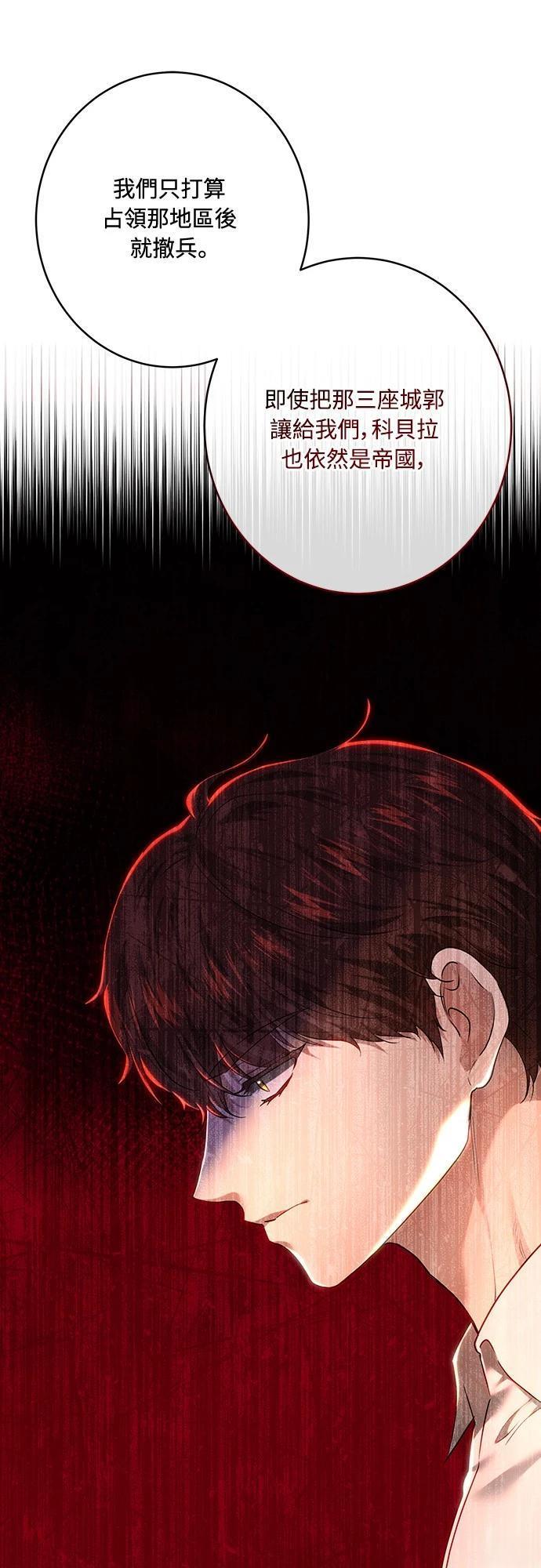 皇女，一朵疯狂绽放的花 第104话 第52页