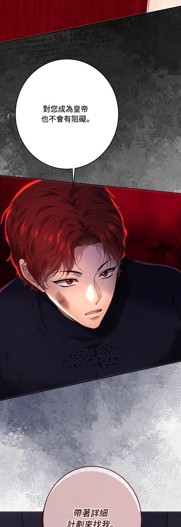 皇女，一朵疯狂绽放的花 第104话 第53页