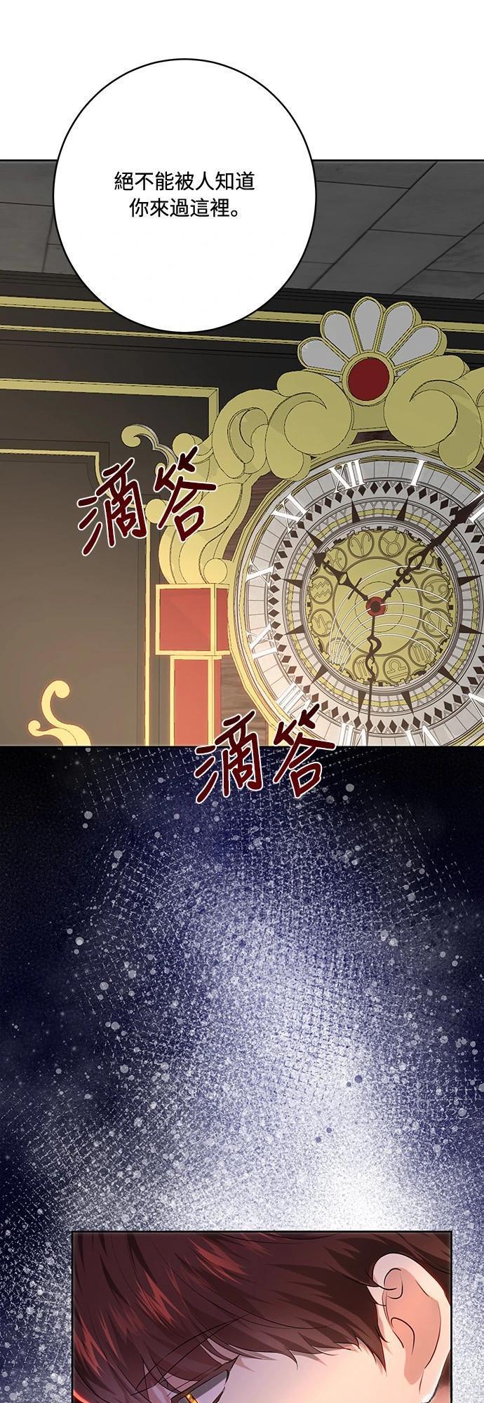皇女，一朵疯狂绽放的花 第104话 第55页