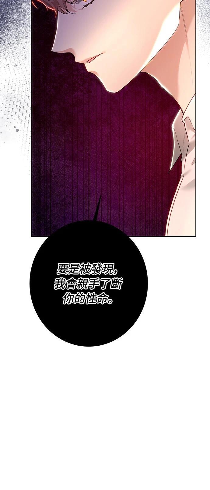 皇女，一朵疯狂绽放的花 第104话 第56页