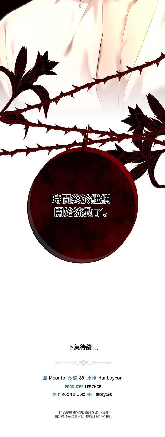 皇女，一朵疯狂绽放的花 第104话 第61页