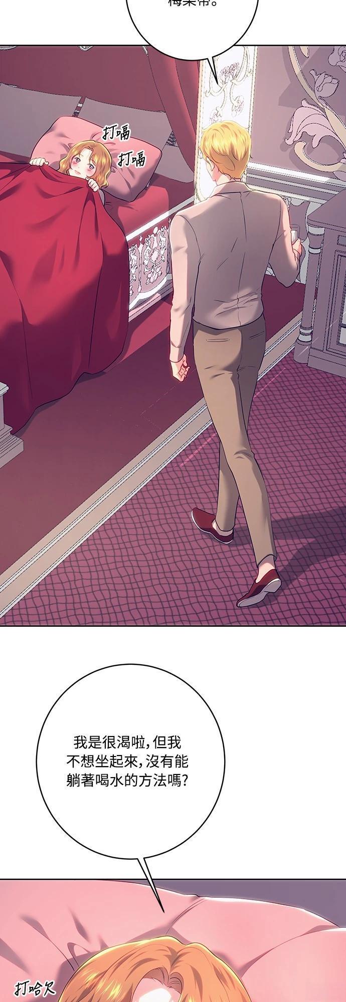 皇女，一朵疯狂绽放的花 第104话 第8页