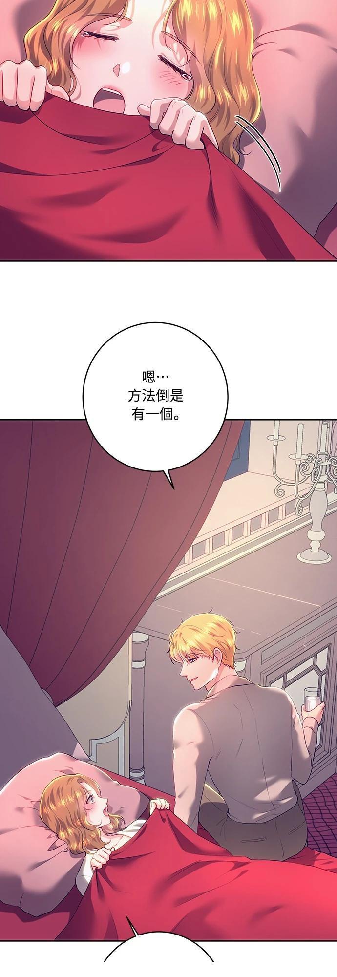 皇女，一朵疯狂绽放的花 第104话 第9页