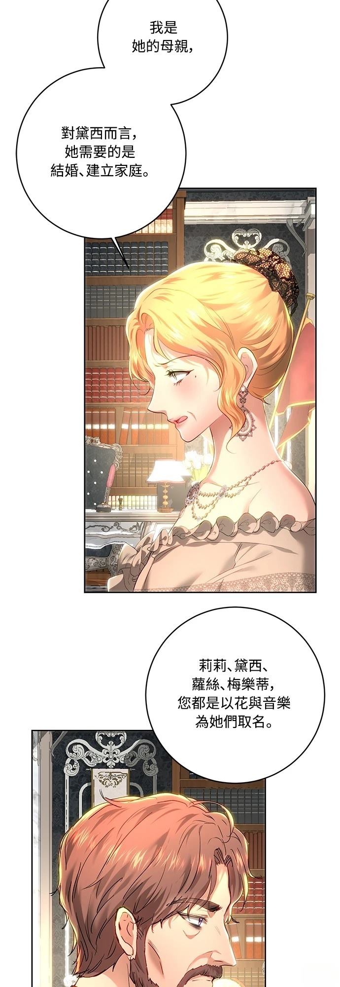 皇女，一朵疯狂绽放的花 第105话 第2页