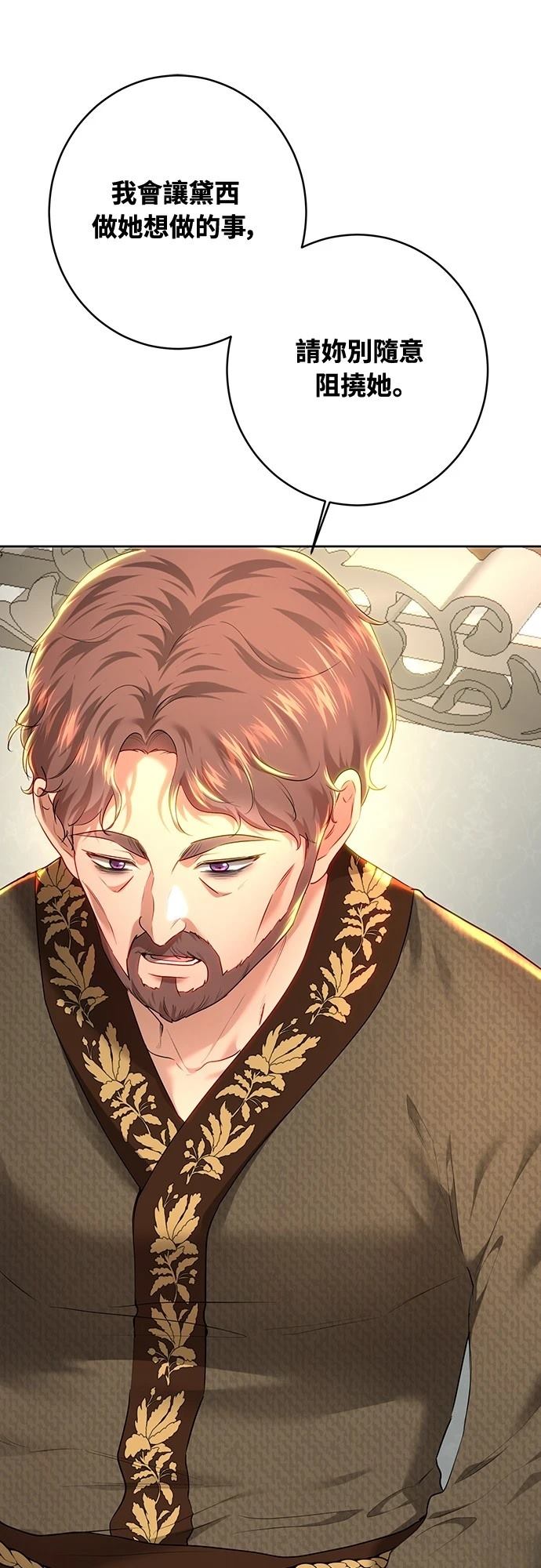 皇女，一朵疯狂绽放的花 第105话 第11页