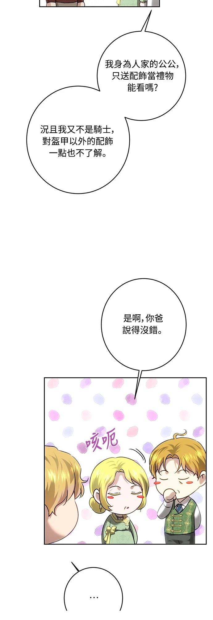 皇女，一朵疯狂绽放的花 第105话 第25页