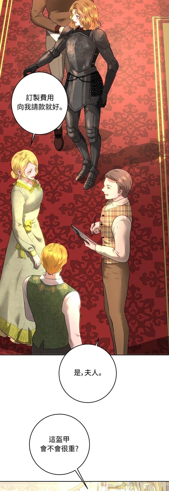 皇女，一朵疯狂绽放的花 第105话 第29页