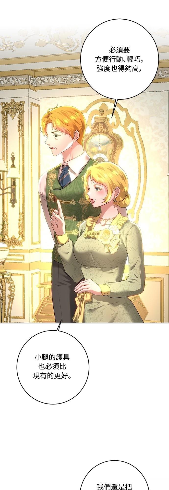 皇女，一朵疯狂绽放的花 第105话 第32页