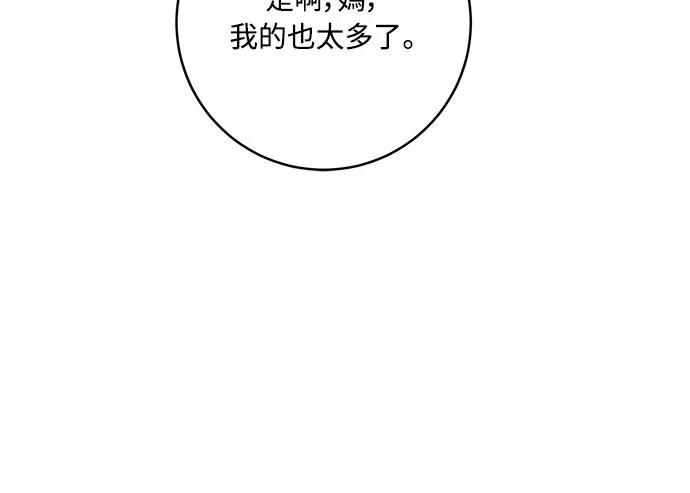 皇女，一朵疯狂绽放的花 第105话 第39页