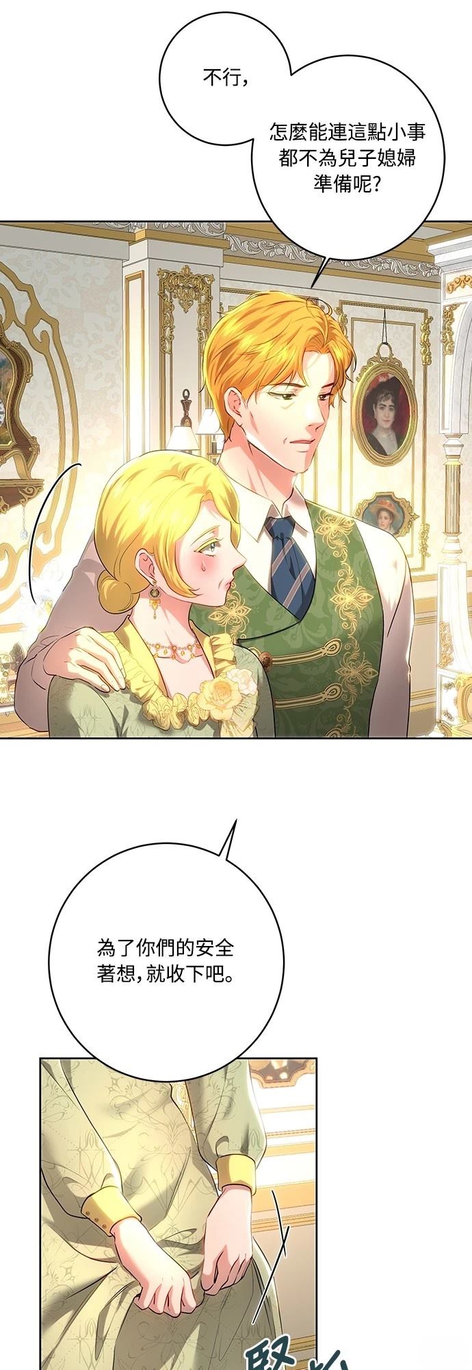 皇女，一朵疯狂绽放的花 第105话 第40页