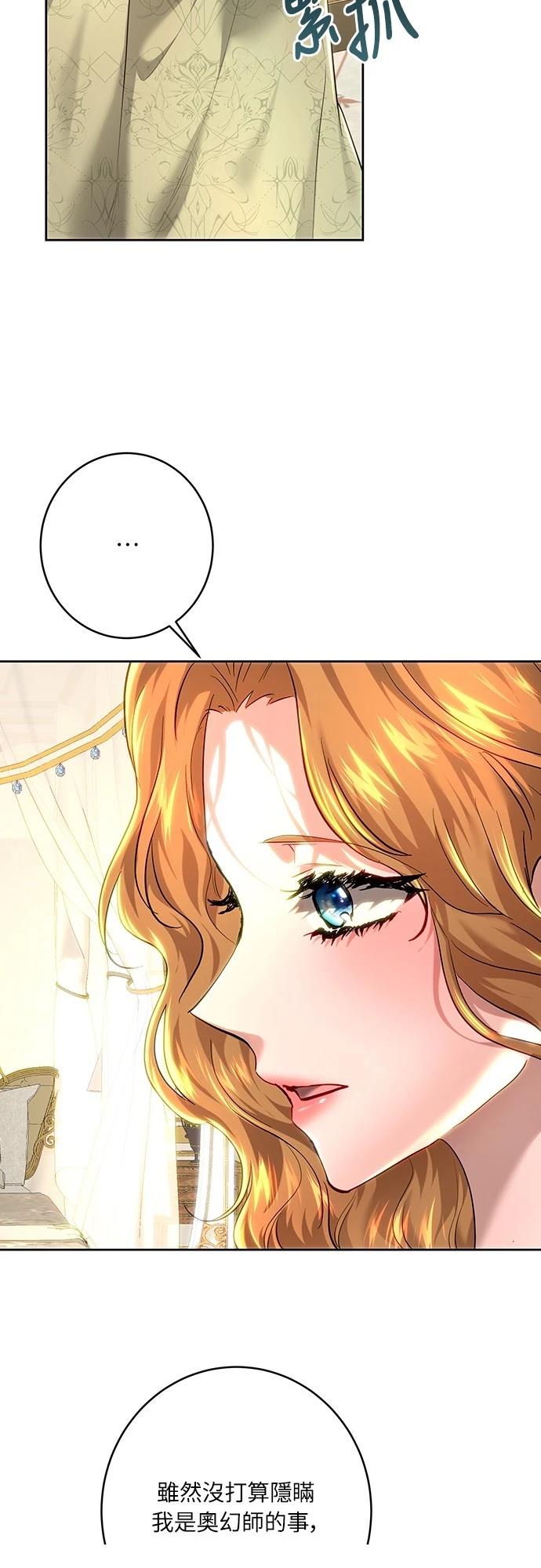 皇女，一朵疯狂绽放的花 第105话 第41页