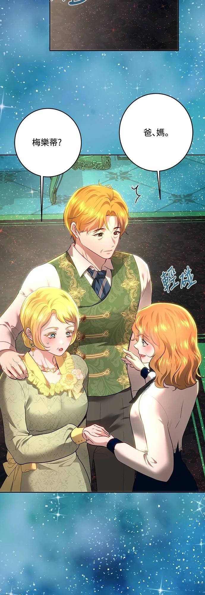 皇女，一朵疯狂绽放的花 第105话 第46页