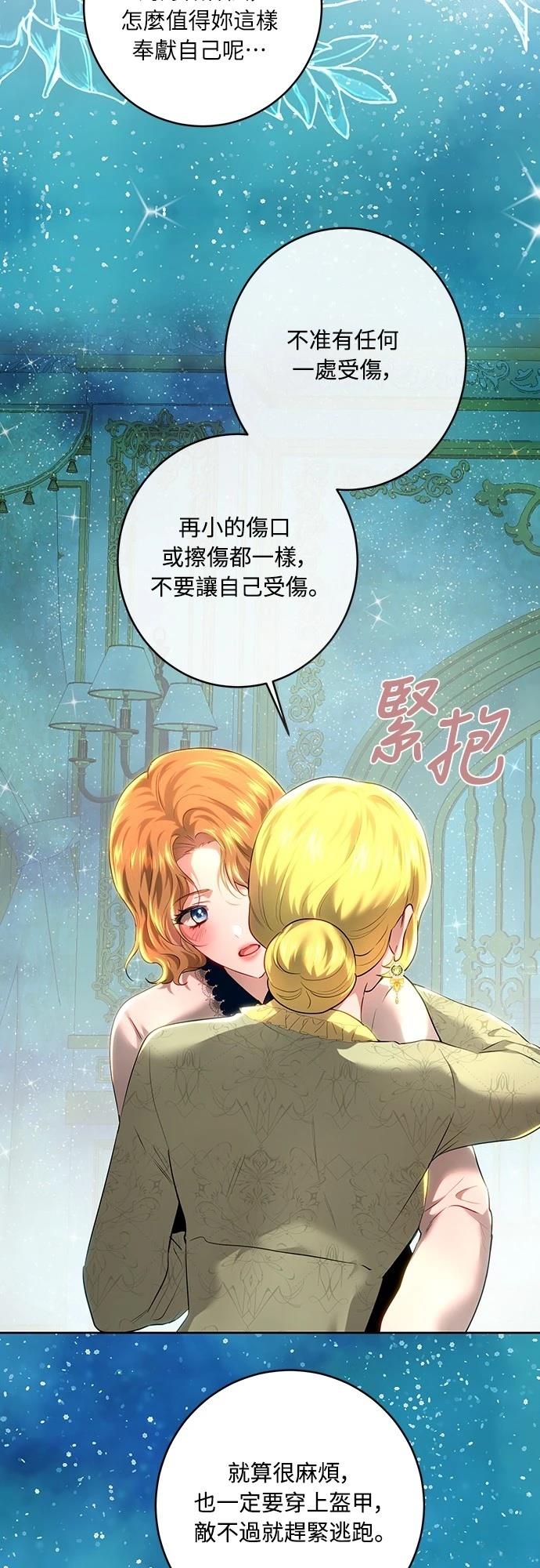 皇女，一朵疯狂绽放的花 第105话 第52页