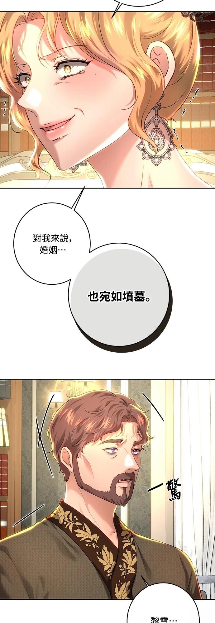 皇女，一朵疯狂绽放的花 第105话 第7页