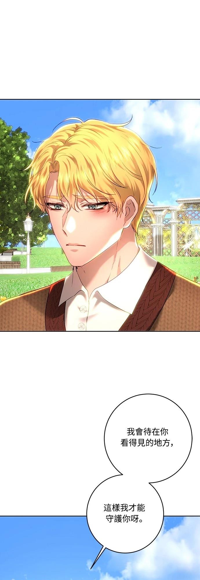 皇女，一朵疯狂绽放的花 第105话 第61页