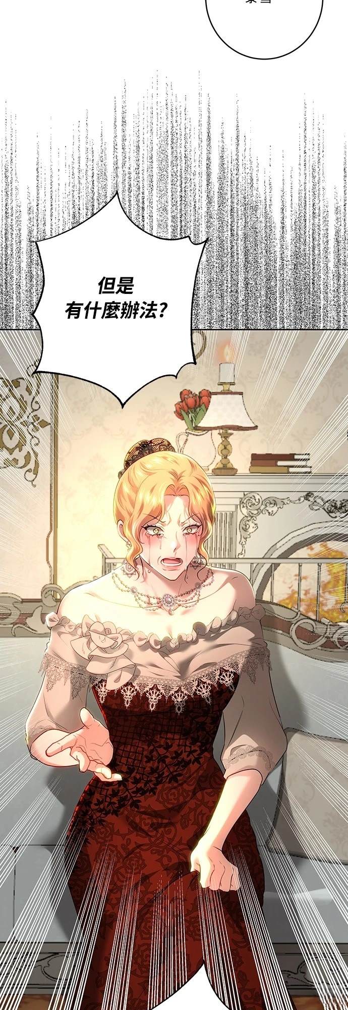 皇女，一朵疯狂绽放的花 第105话 第8页