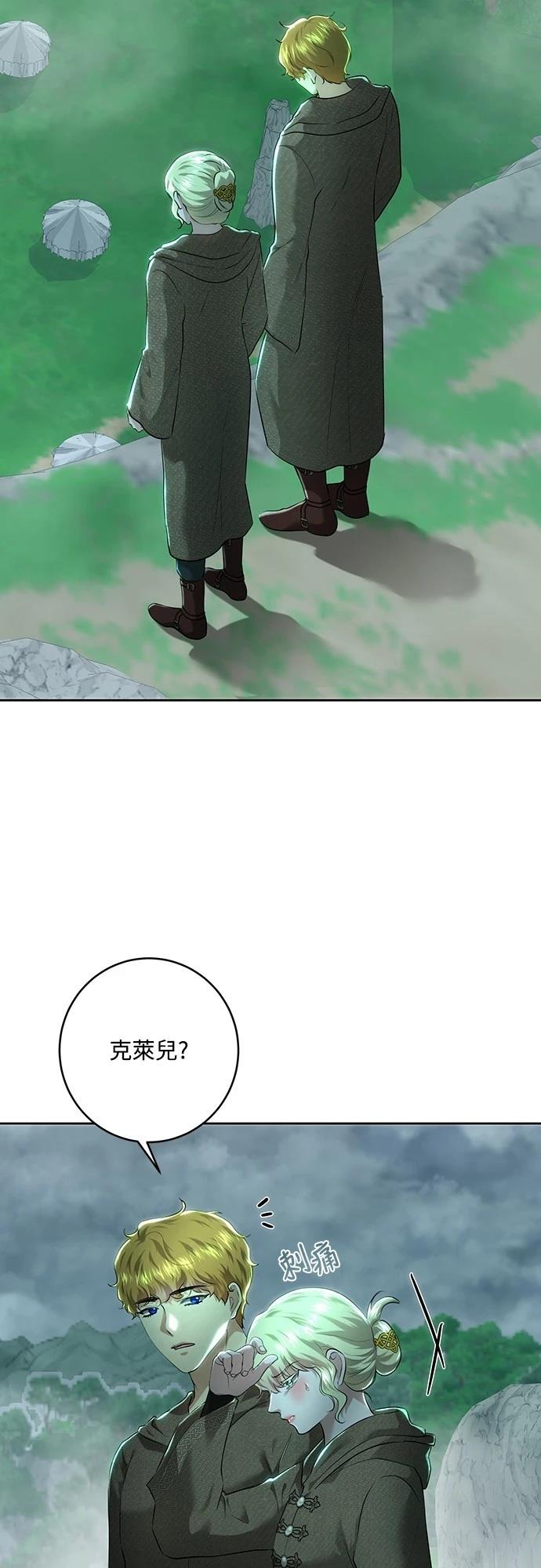 皇女，一朵疯狂绽放的花 第106话 第2页