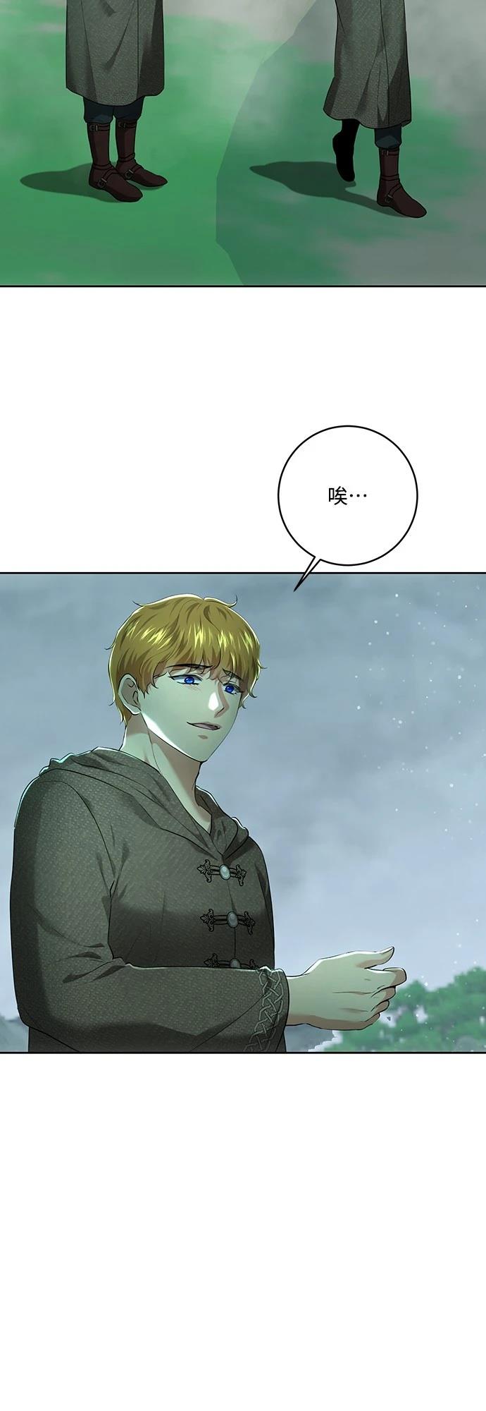 皇女，一朵疯狂绽放的花 第106话 第15页