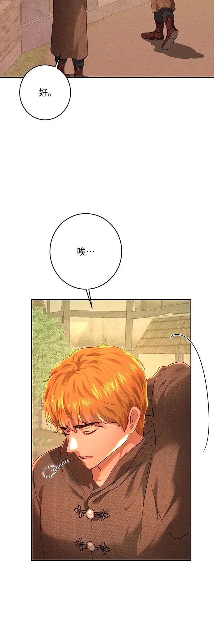 皇女，一朵疯狂绽放的花 第106话 第18页