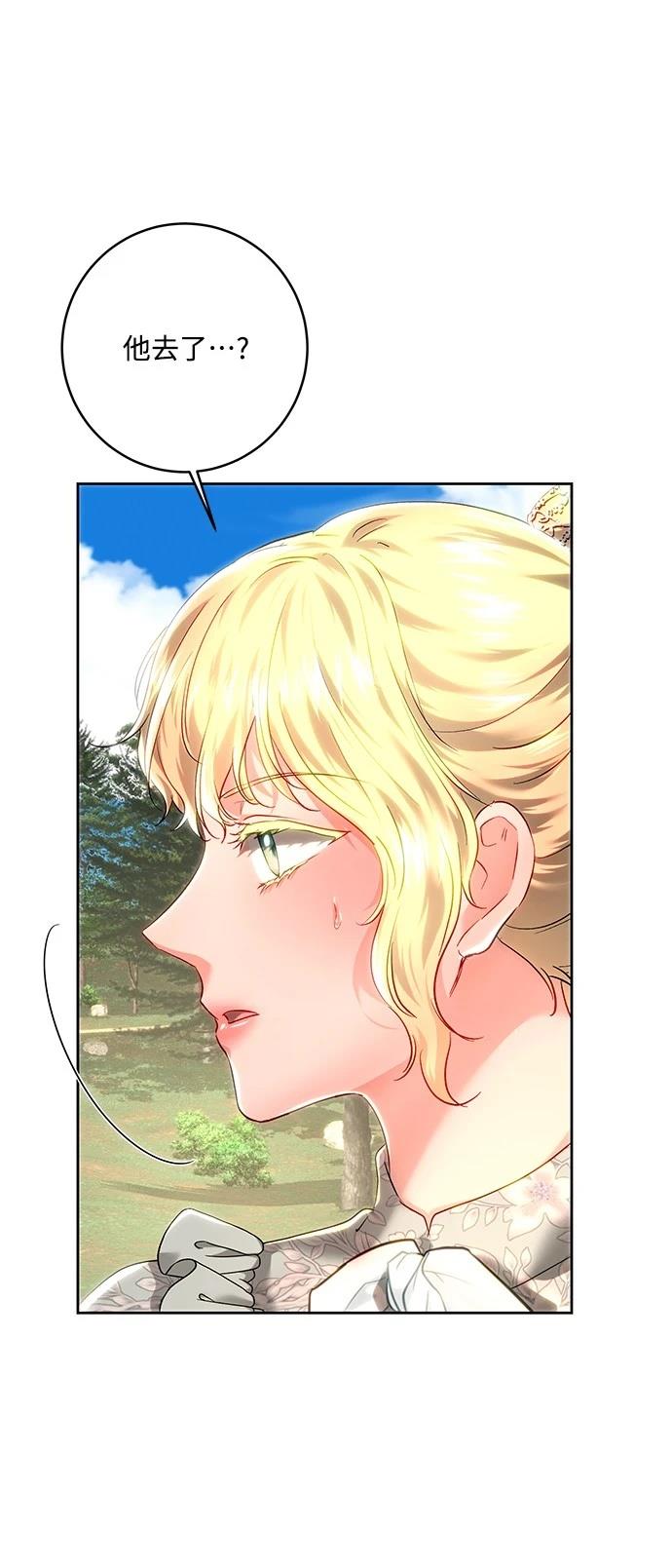 皇女，一朵疯狂绽放的花 第106话 第27页