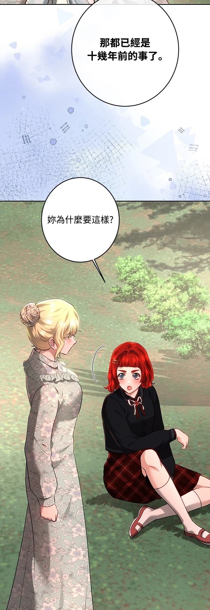 皇女，一朵疯狂绽放的花 第106话 第31页