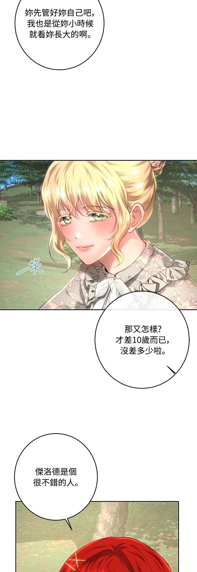 皇女，一朵疯狂绽放的花 第106话 第38页