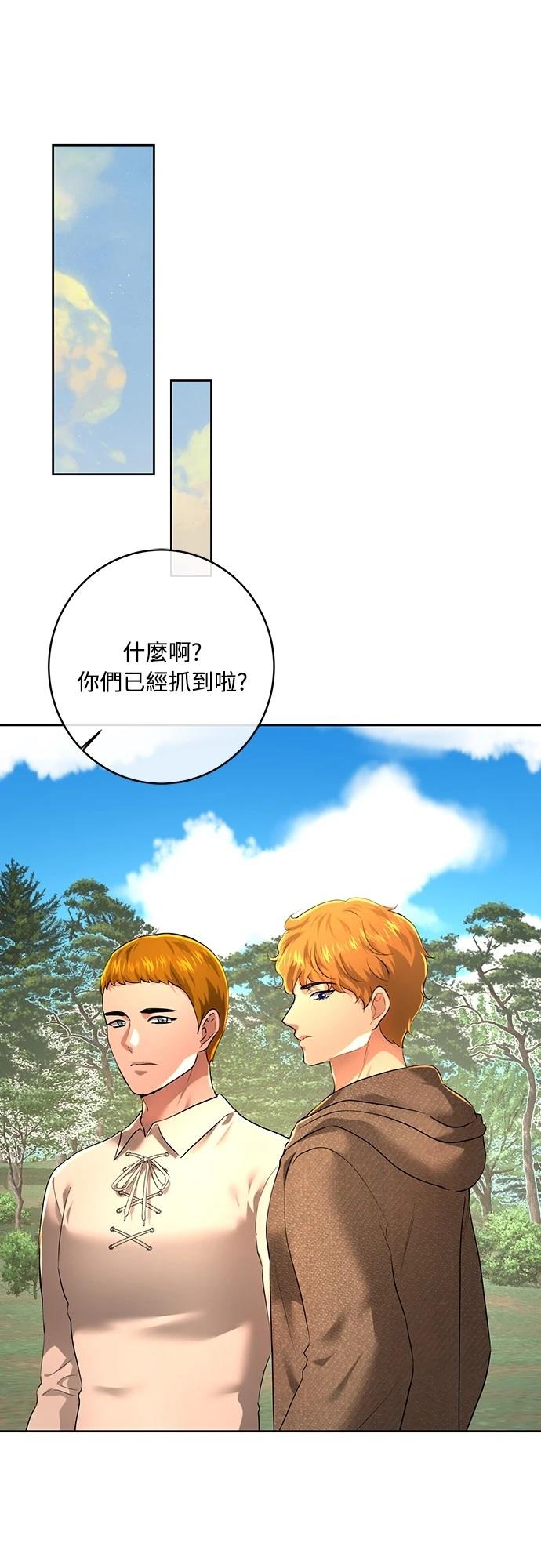 皇女，一朵疯狂绽放的花 第106话 第45页