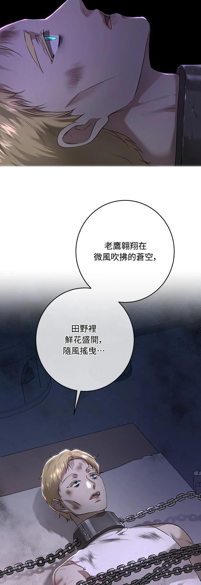皇女，一朵疯狂绽放的花 第106话 第56页