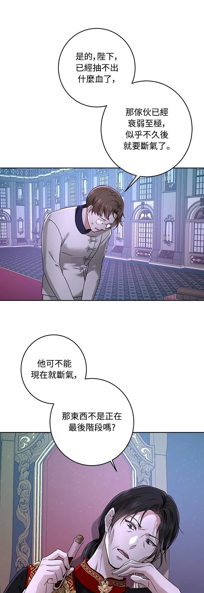皇女，一朵疯狂绽放的花 第106话 第60页