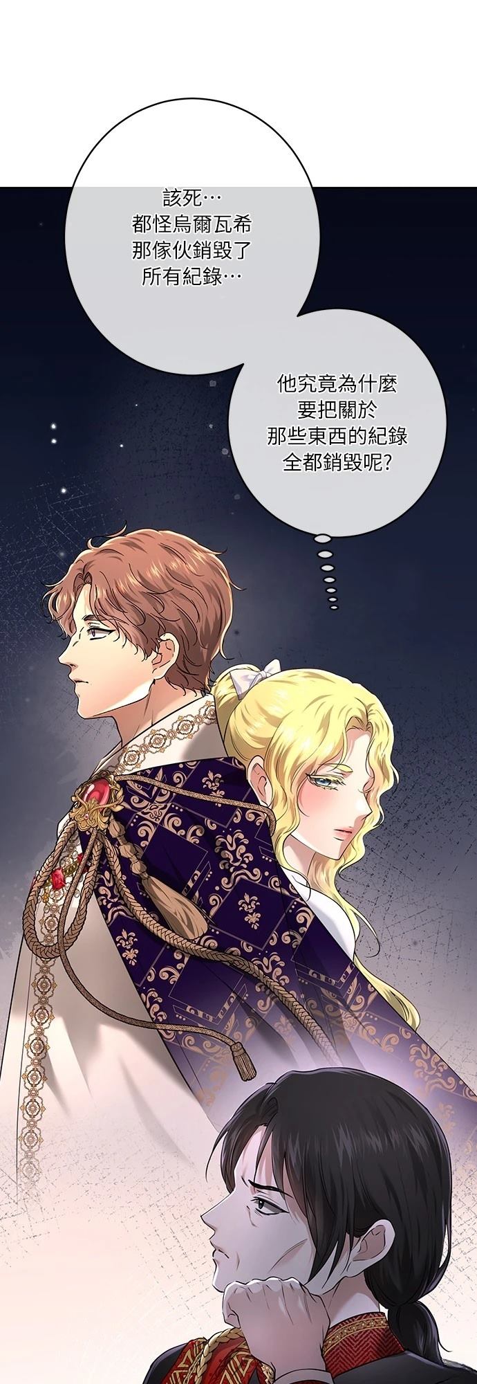 皇女，一朵疯狂绽放的花 第106话 第62页
