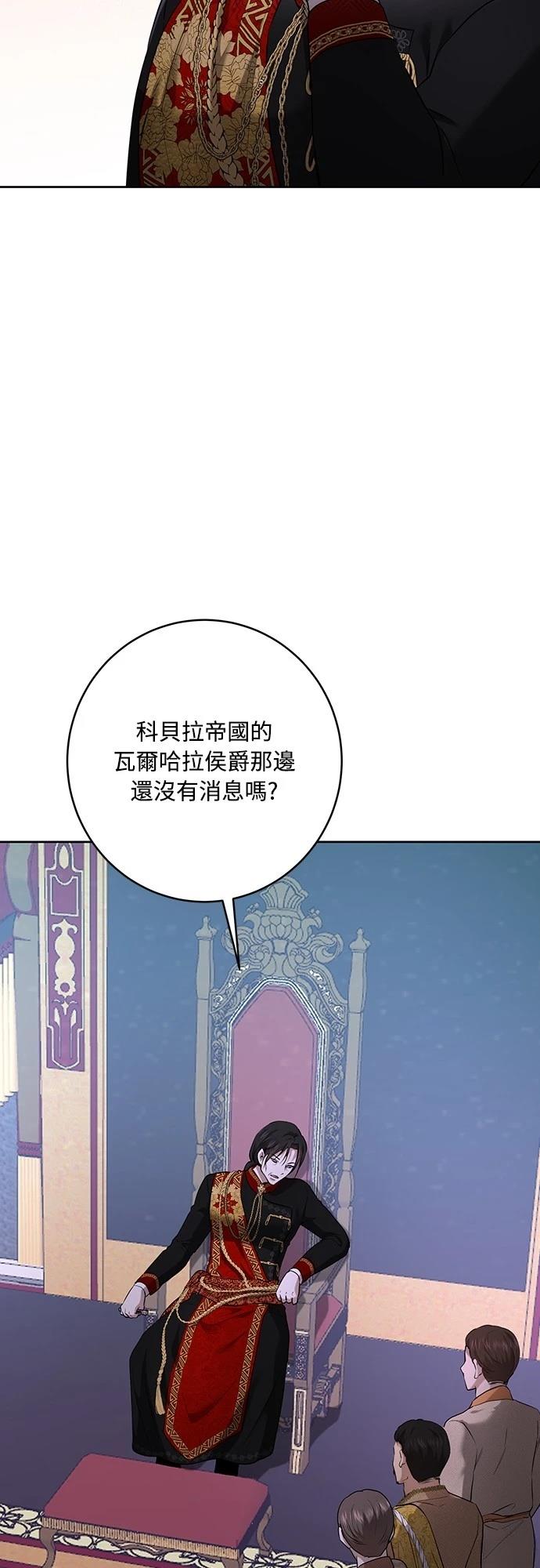 皇女，一朵疯狂绽放的花 第106话 第63页