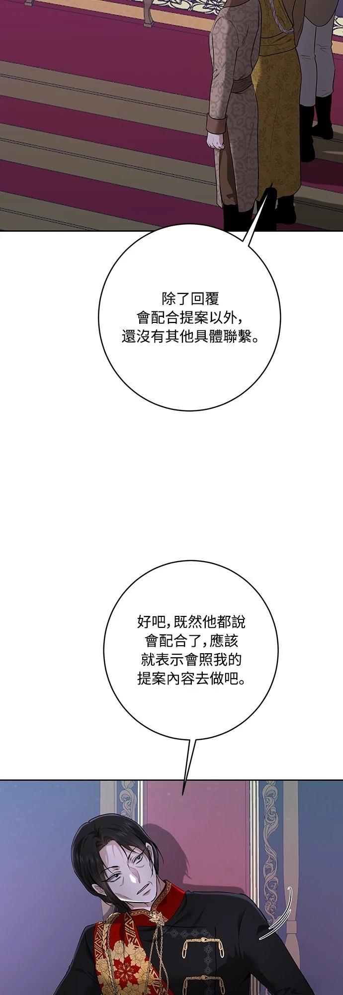 皇女，一朵疯狂绽放的花 第106话 第64页