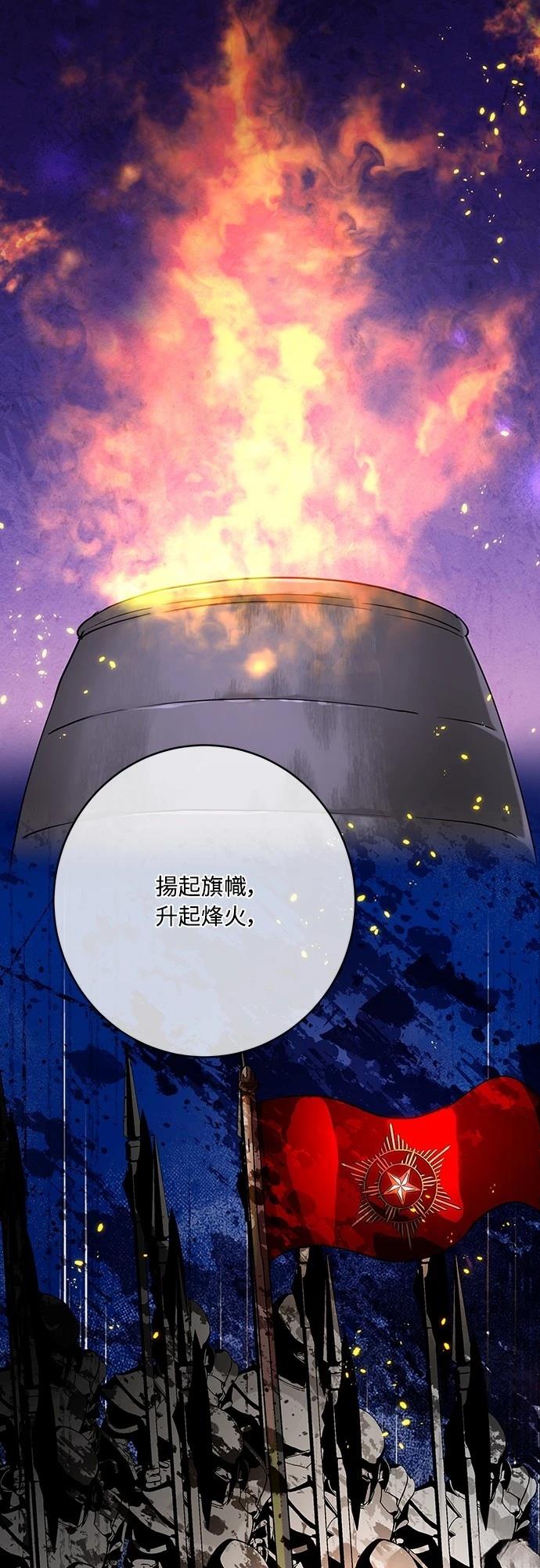 皇女，一朵疯狂绽放的花 第106话 第69页