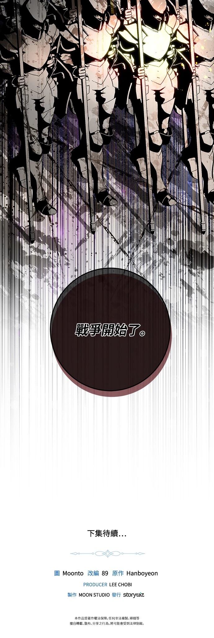 皇女，一朵疯狂绽放的花 第106话 第70页