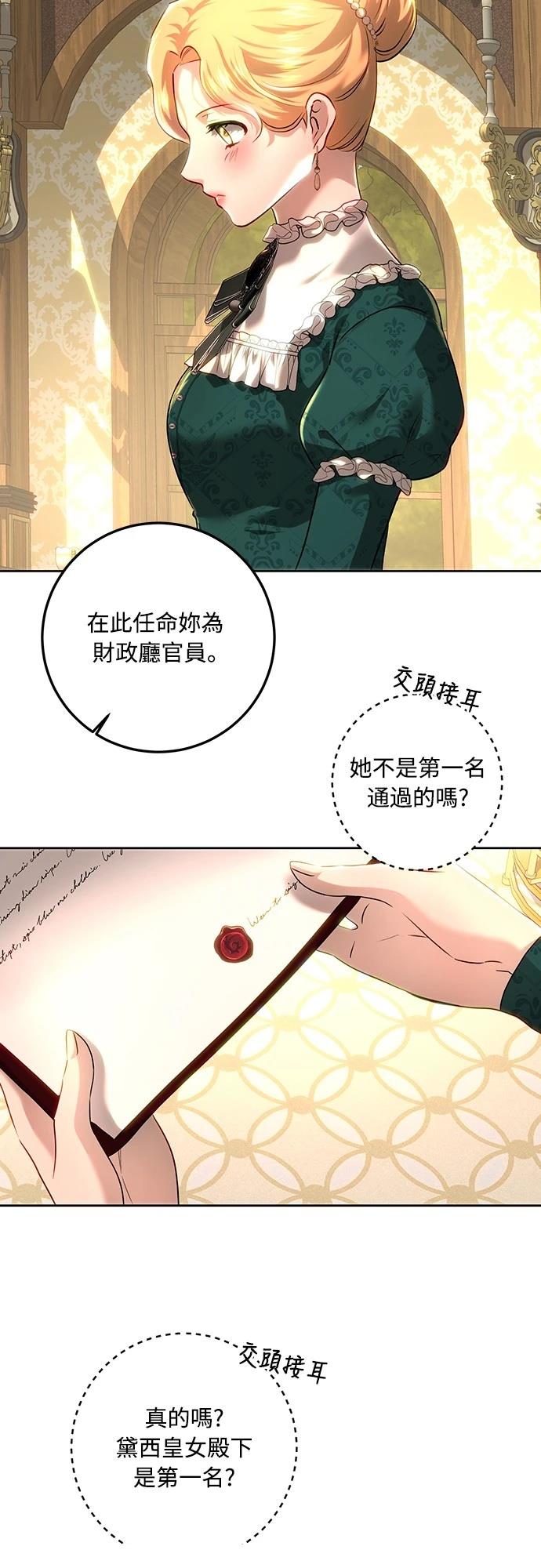 皇女，一朵疯狂绽放的花 第107话 第13页