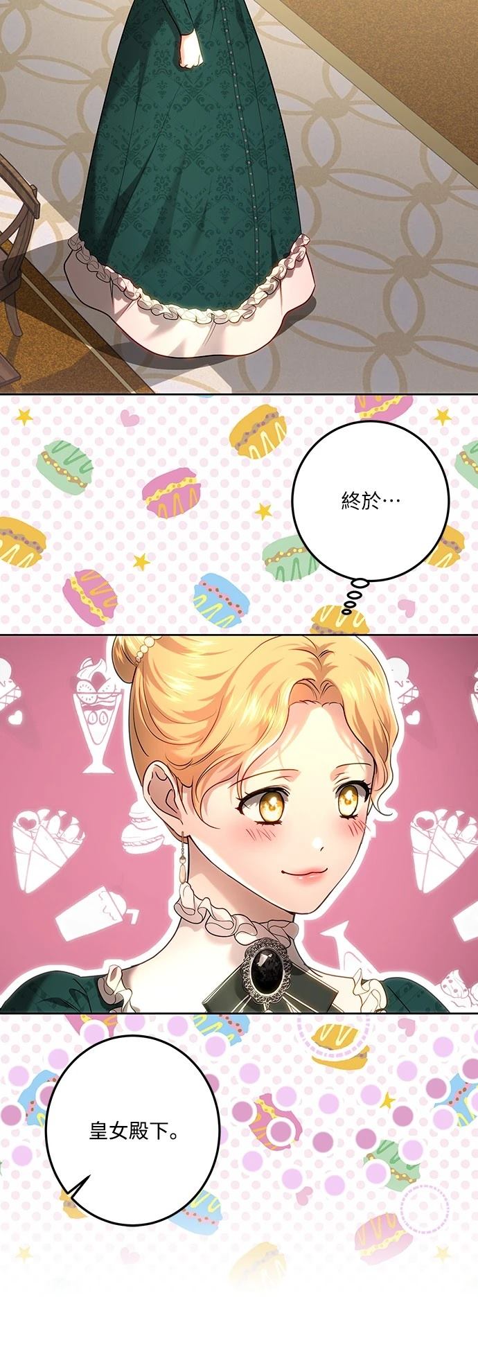 皇女，一朵疯狂绽放的花 第107话 第15页