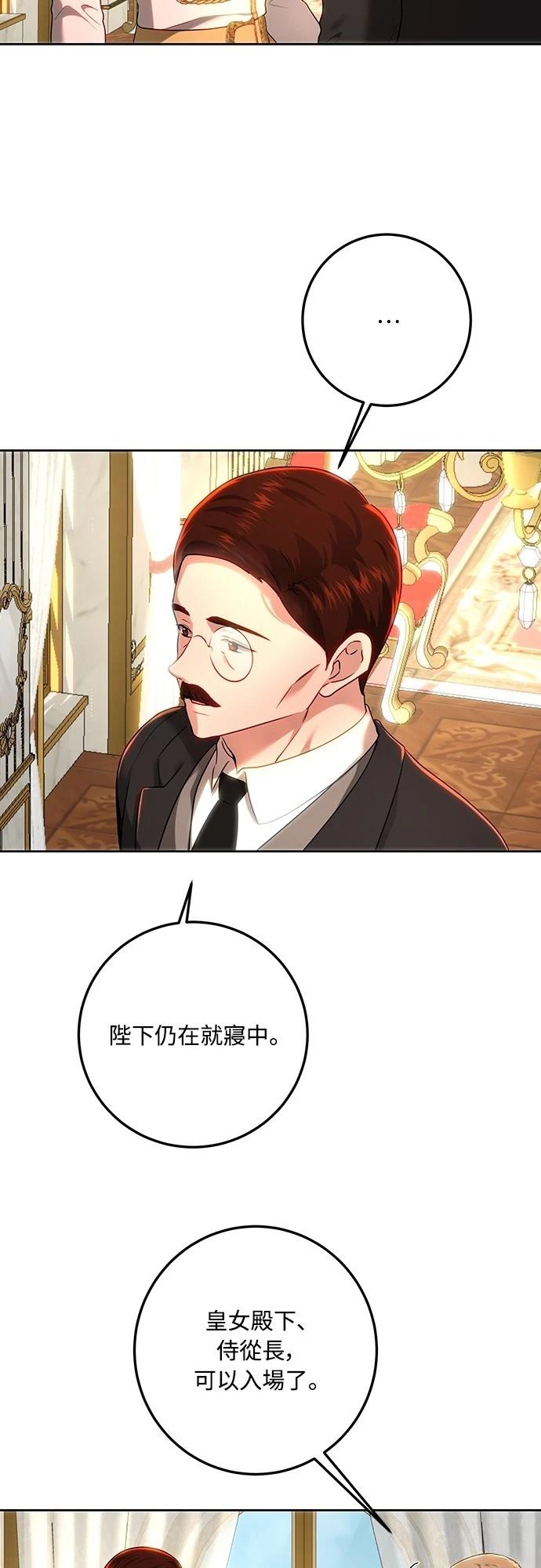 皇女，一朵疯狂绽放的花 第107话 第3页