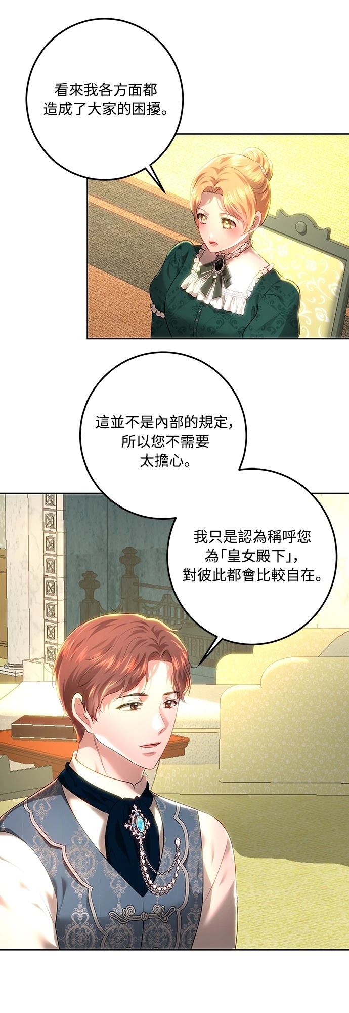皇女，一朵疯狂绽放的花 第107话 第22页