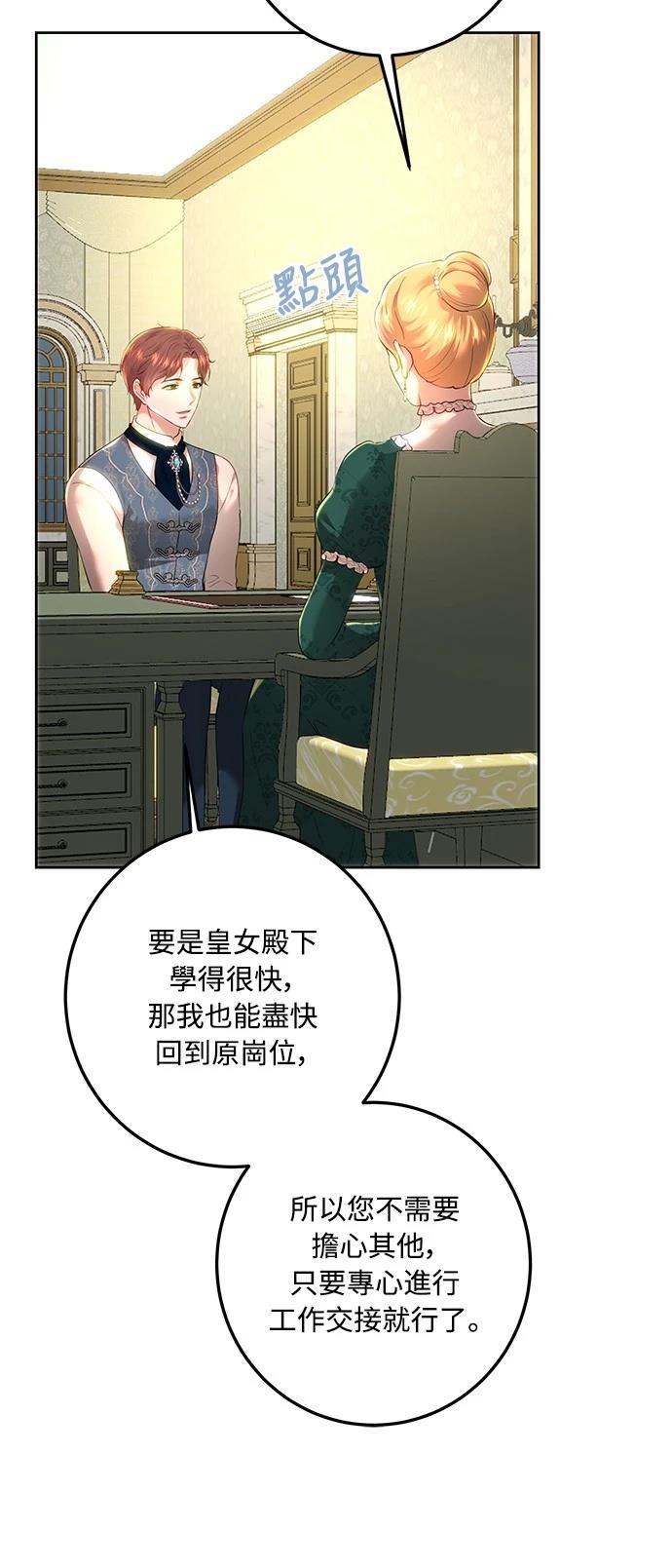 皇女，一朵疯狂绽放的花 第107话 第26页