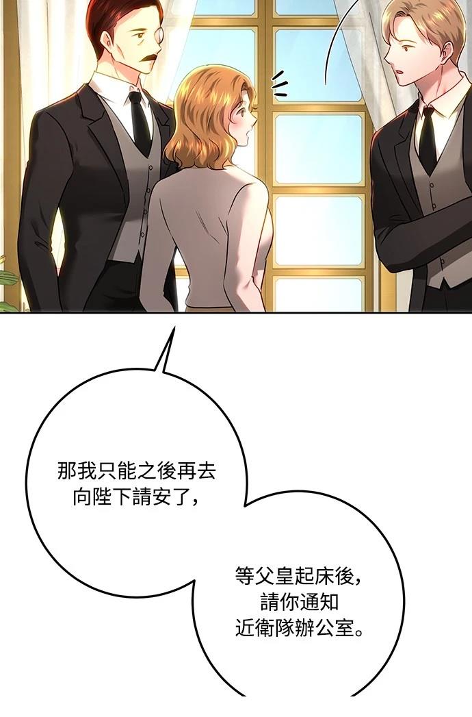 皇女，一朵疯狂绽放的花 第107话 第4页