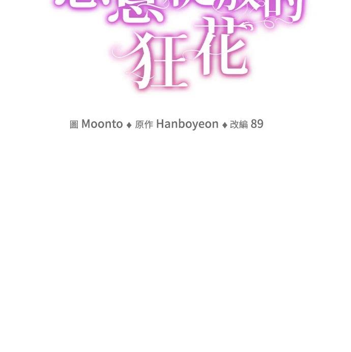 皇女，一朵疯狂绽放的花 第107话 第31页