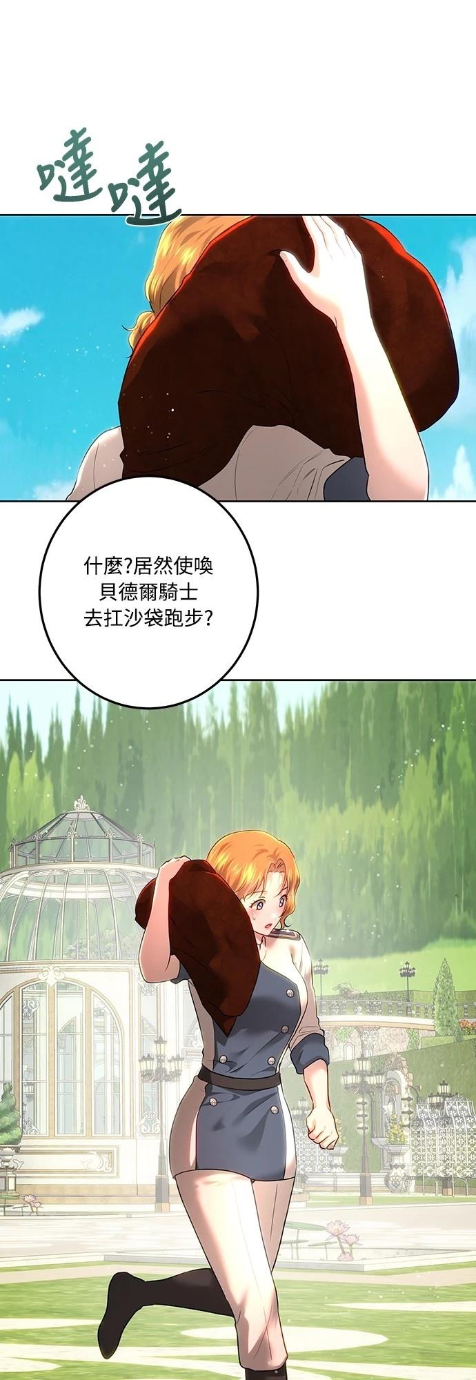 皇女，一朵疯狂绽放的花 第107话 第32页